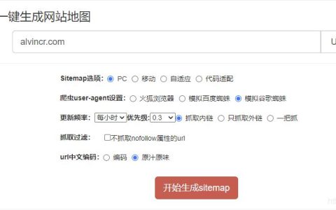 如何轻松生成Google Sitemap？