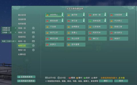 剑网三中老年玩家应该选择哪个服务器进行游戏？