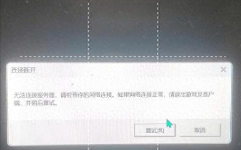为什么英雄联盟玩家会遇到某个区服无法连接服务器的问题？