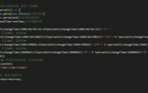 如何实现一个带有详细注释的JavaScript倒计时功能？