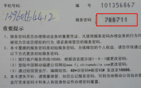 中国移动服务器密码的含义是什么？