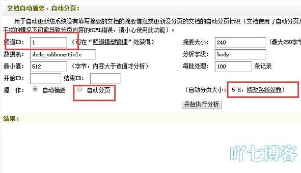 如何在DedeCMS中将内容页与栏目页的标题和关键字融合为SEO优化的标题？插图1