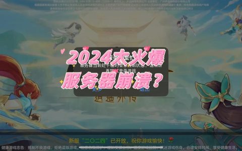 神武4首个服务器究竟有何特色？
