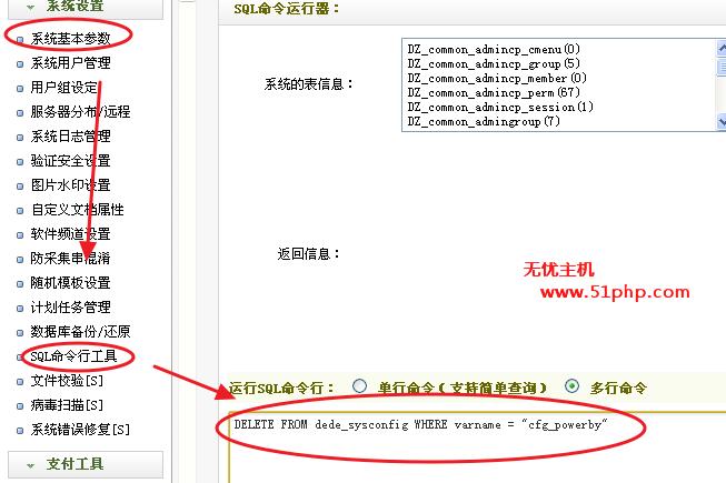 如何在织梦DedeCms中移除Powered by DedeCms版权信息？插图