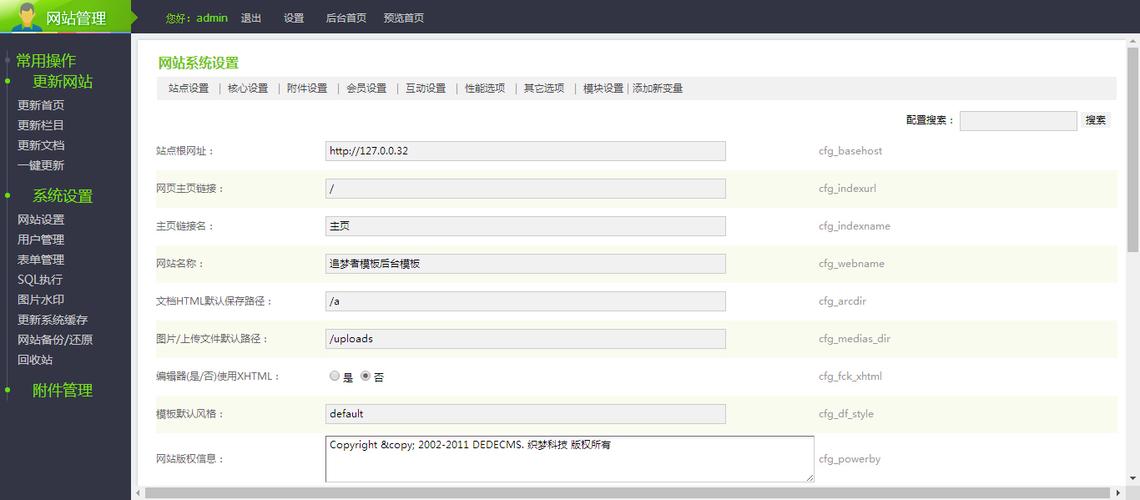 如何通过LuManager服务器管理软件安装DEDECMS？插图2