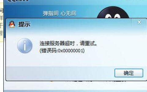 苹果设备上QQ提示服务器超时，背后的原因是什么？