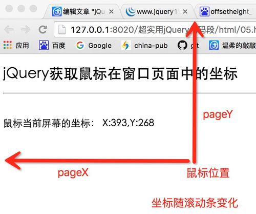 如何在JS和jQuery中获取当前鼠标的X、Y坐标位置？插图1