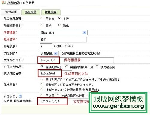 如何去除织梦DEDECMS中的列表和文章分页功能？插图2