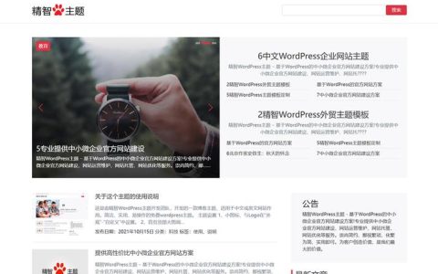 如何实现站外调用WordPress网页模板以显示最新文章？