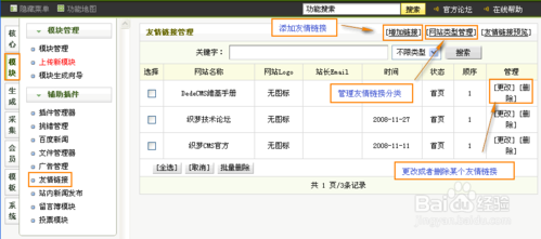 如何从DedeCMS中移除友情链接里的织梦链投放？插图1