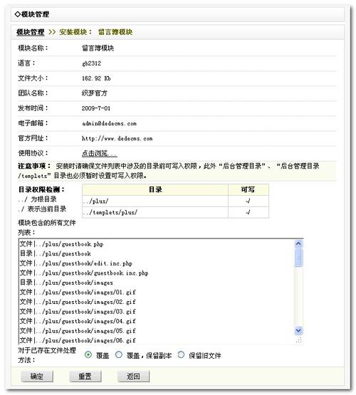 如何使用DEDECMS教程中的留言薄模块？插图