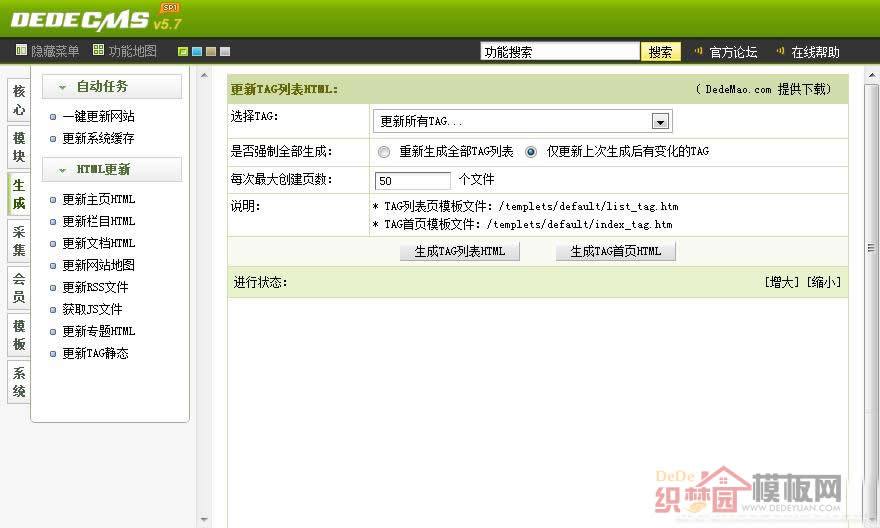 如何解决织梦DEDE5.7中的tags系列bug？插图2