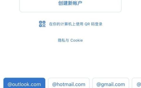 如何在移动设备上使用Outlook应用访问企业邮箱？