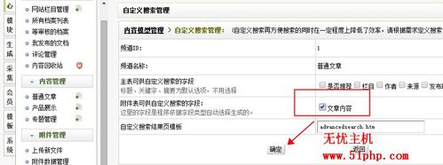 如何使Dedecms内置搜索功能支持全文检索（包括标题和内容）？插图