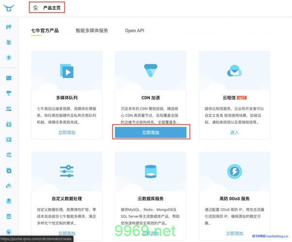如何使用七牛CDN优化网站性能?插图2 如何使用七牛CDN优化网站性能?插图2