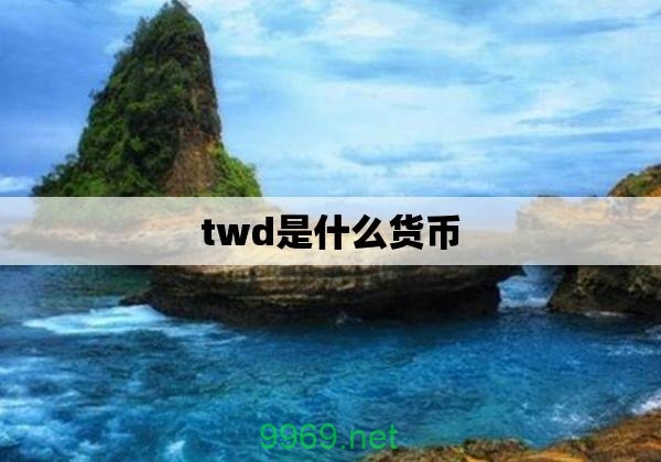 CDN 是指哪种货币的缩写?插图1 CDN 是指哪种货币的缩写?插图1