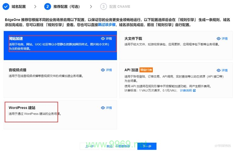 如何使用腾讯云CDN加速服务提升网站性能？插图1