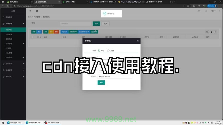 如何成功接入CDN以优化网站性能?插图1 如何成功接入CDN以优化网站性能?插图1