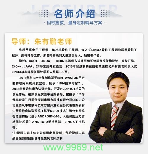 朱有鹏Linux教程，如何掌握Linux操作系统？插图