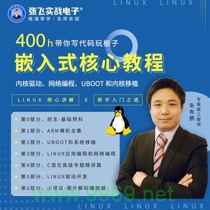 朱有鹏Linux教程，如何掌握Linux操作系统？插图1