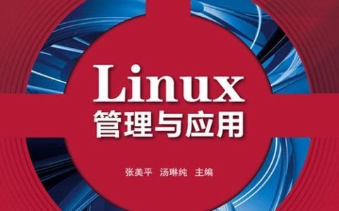 哪些Linux学习书籍最受专家推荐？