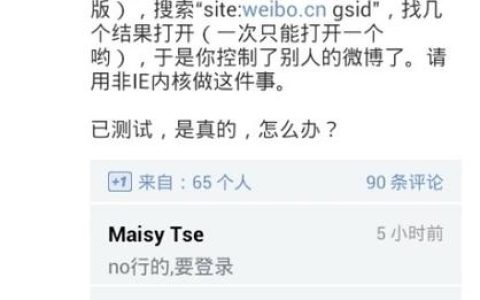 微博平台近期是否曝出新的安全漏洞？