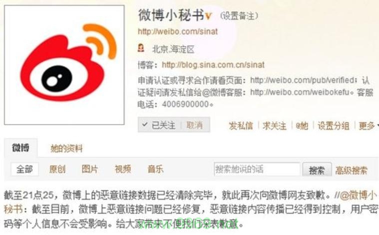 微博平台近期是否曝出新的安全漏洞？插图1