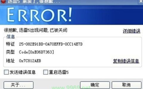 迅雷软件安全漏洞曝光，用户数据是否已遭泄露？