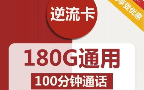 河源卡流量套餐，揭秘其独特优惠与特色！