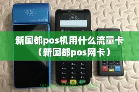 流量卡POS机交易安全与数据保护的秘诀是什么？插图1