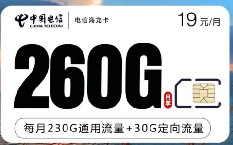 揭秘电信市场，全国通用的永久流量卡真的存在吗？