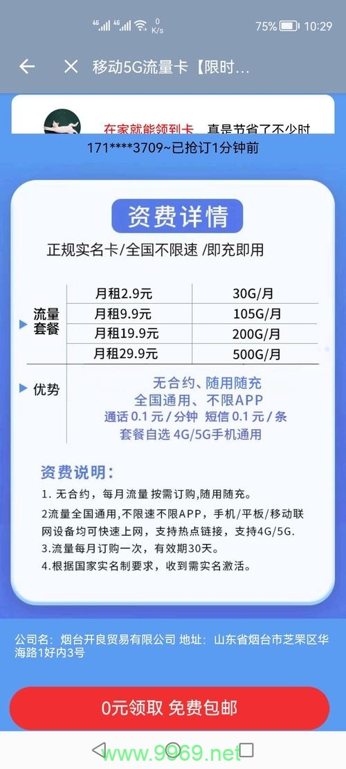 淘宝移动卡流量卡的来源是否可靠?插图 淘宝移动卡流量卡的来源是否可靠?插图