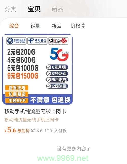 淘宝移动卡流量卡的来源是否可靠?插图2 淘宝移动卡流量卡的来源是否可靠?插图2