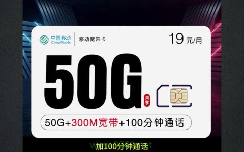 移动天河卡如何重塑我们的通讯费用和便捷体验？