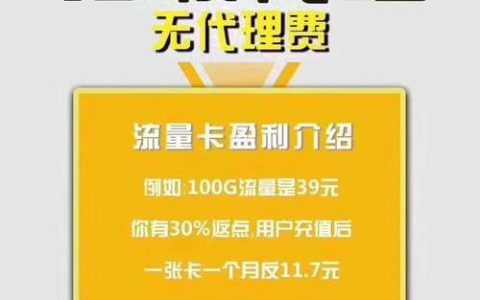 流量卡代发货源，其可靠性与优势究竟如何？