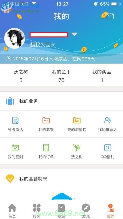 大宝卡如何影响淘宝店铺的流量增长？插图2
