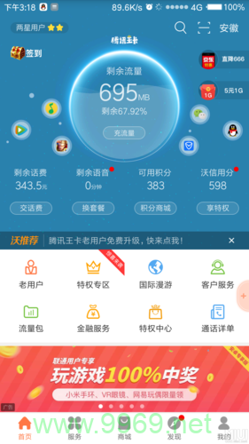 如何在小米手机上最大化利用大王卡MIUI流量？插图1