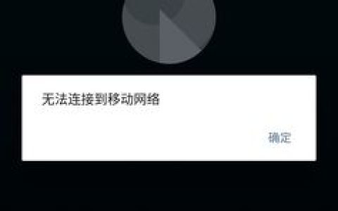 流量卡信号波动的原因是什么？