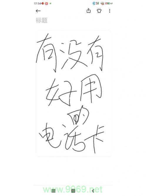 手机灰色流量卡,隐藏的风险与消费者应知的真相是什么?插图1 手机灰色流量卡,隐藏的风险与消费者应知的真相是什么?插图1