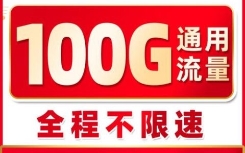 乐惠流量卡，如何最大化利用你的移动数据？