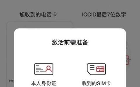 如何正确激活流量卡？