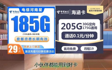 河南星流量卡，覆盖范围和网络速度究竟如何？