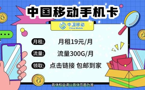 黄州移动流量卡，覆盖范围与性能表现如何？