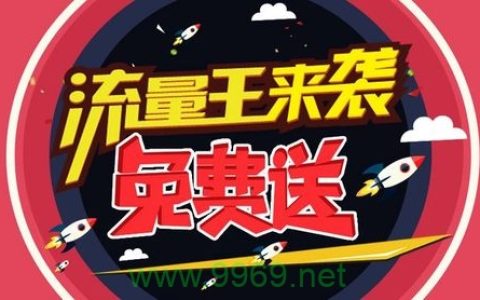 文安送流量卡活动是如何运作的？