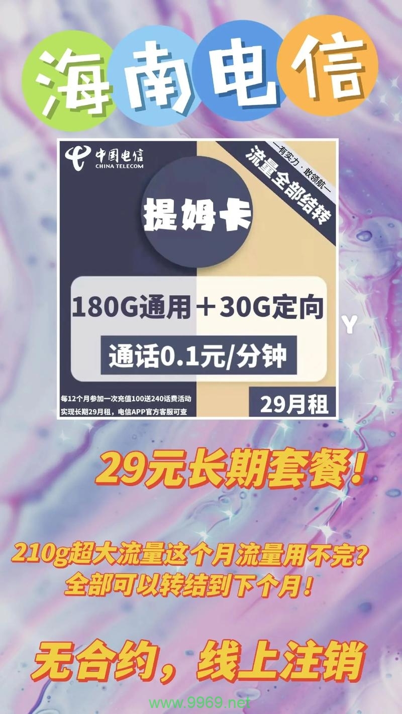 如何在成都将电信卡转换为流量卡?插图 如何在成都将电信卡转换为流量卡?插图