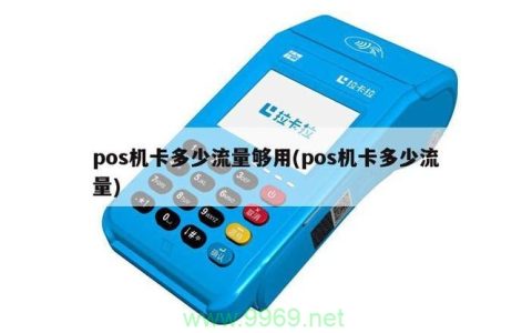 流量卡POS机，如何确保交易安全与数据保护？