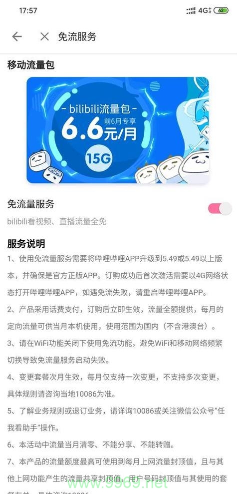 33卡跑流量，如何有效管理数据使用以避免超额费用？插图1