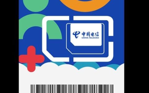 上饶电信流量卡，如何最大化利用其服务与优惠？