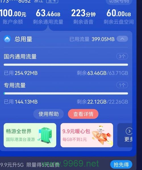 惠州电信卡流量使用情况如何优化？插图2