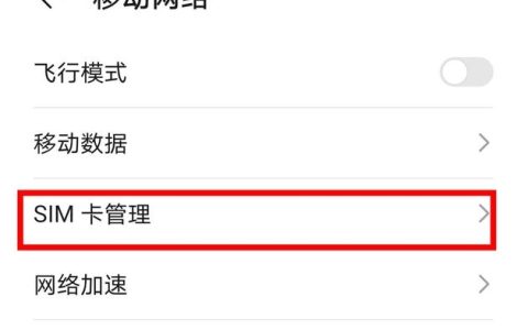 怎么切换1卡2卡流量